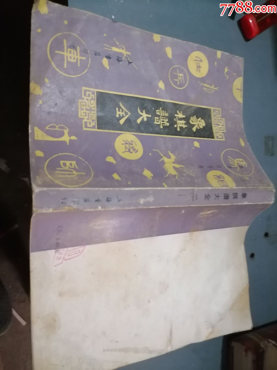 澳门彩资料大全书958
