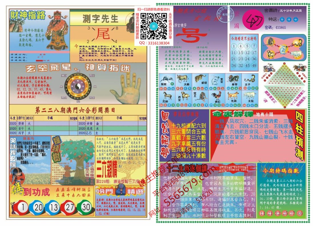 澳门彩资料大全书软件下载的简单介绍