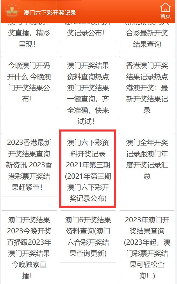 澳彩资料站61期开奖结果2023