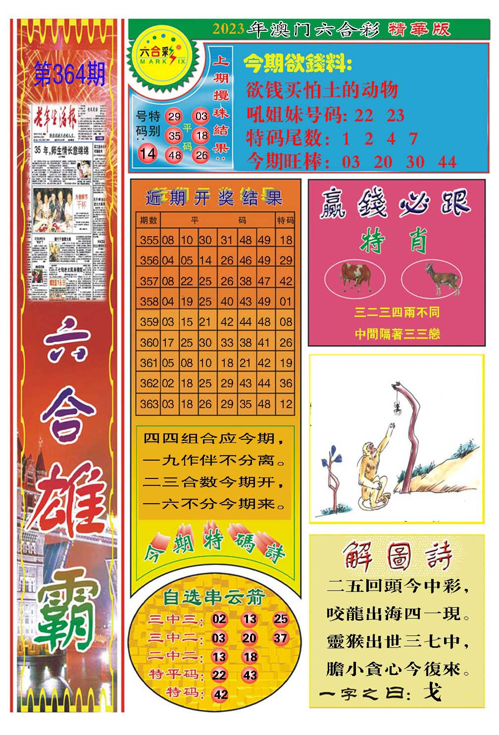 澳彩全年资料一	