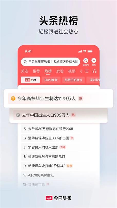 新澳今日头条视频,新澳今日头条视频下载